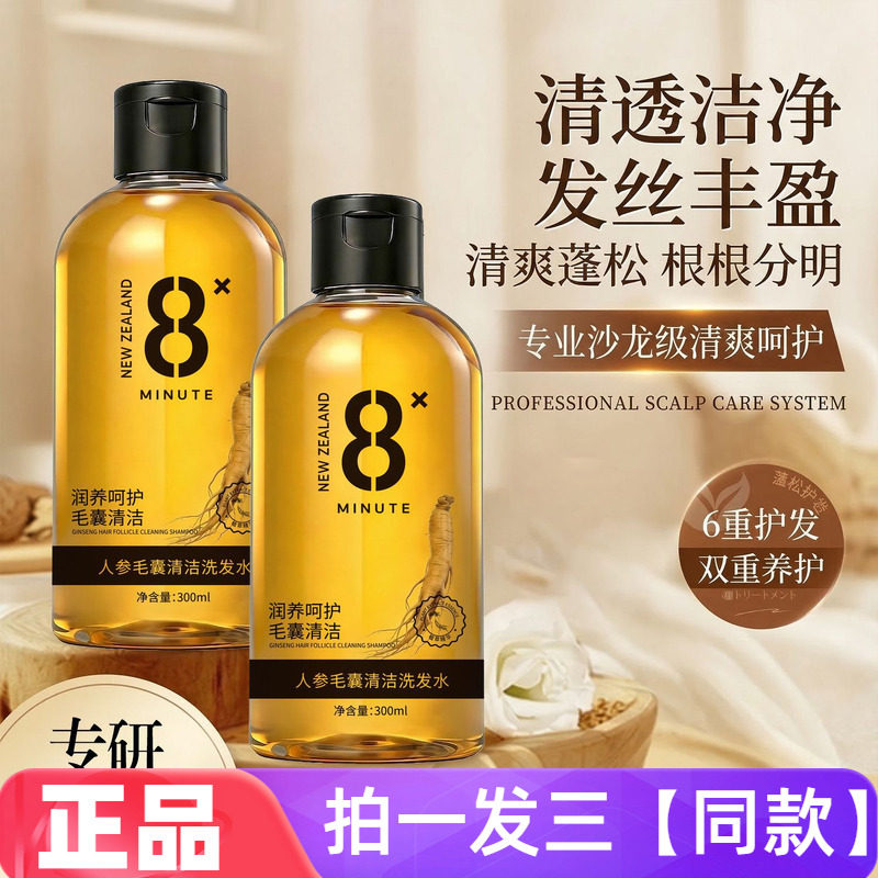 沿美博士人参毛囊清洁洗发水植萃精华滋养呵护养发清洁头皮洗发乳