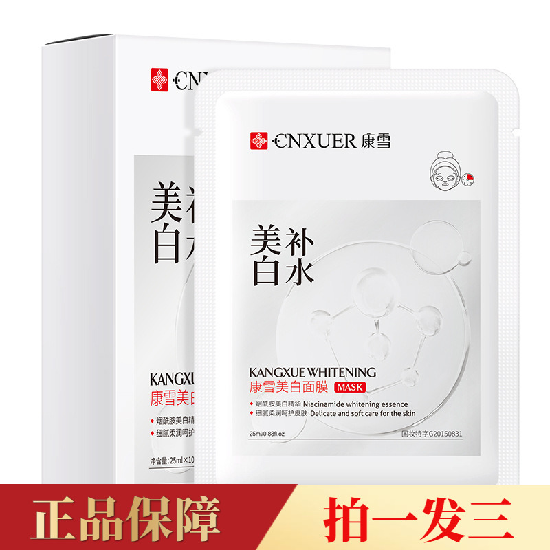 【三盒30片】康雪烟酰胺熊果苷美白精华面膜去黄减黑提亮美肌护肤