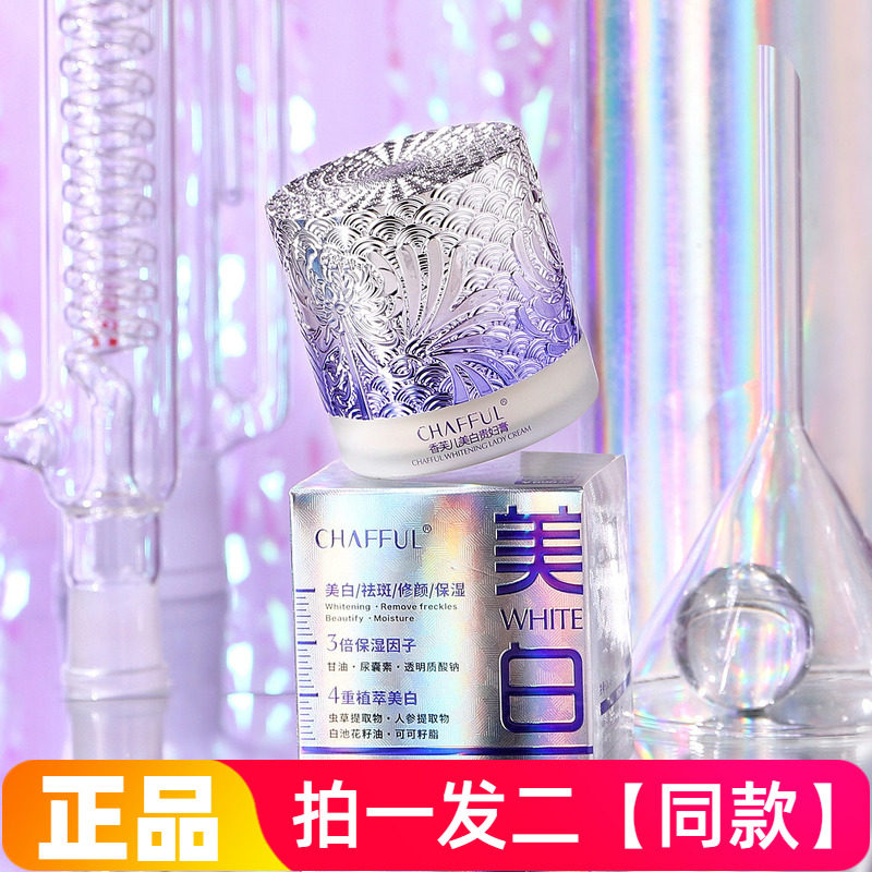 正品香芙儿美白贵妇膏保湿滋养美容修饰遮瑕提亮肤色素颜霜面霜