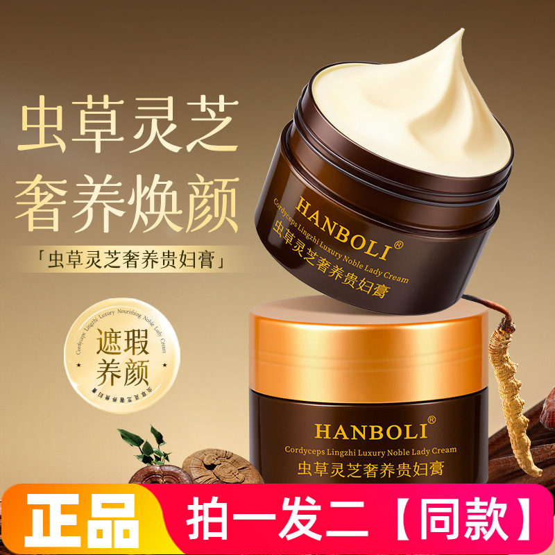 韩泊莉虫草灵芝奢养贵妇膏保湿滋润嫩白养肤素颜遮瑕隔离懒人面霜