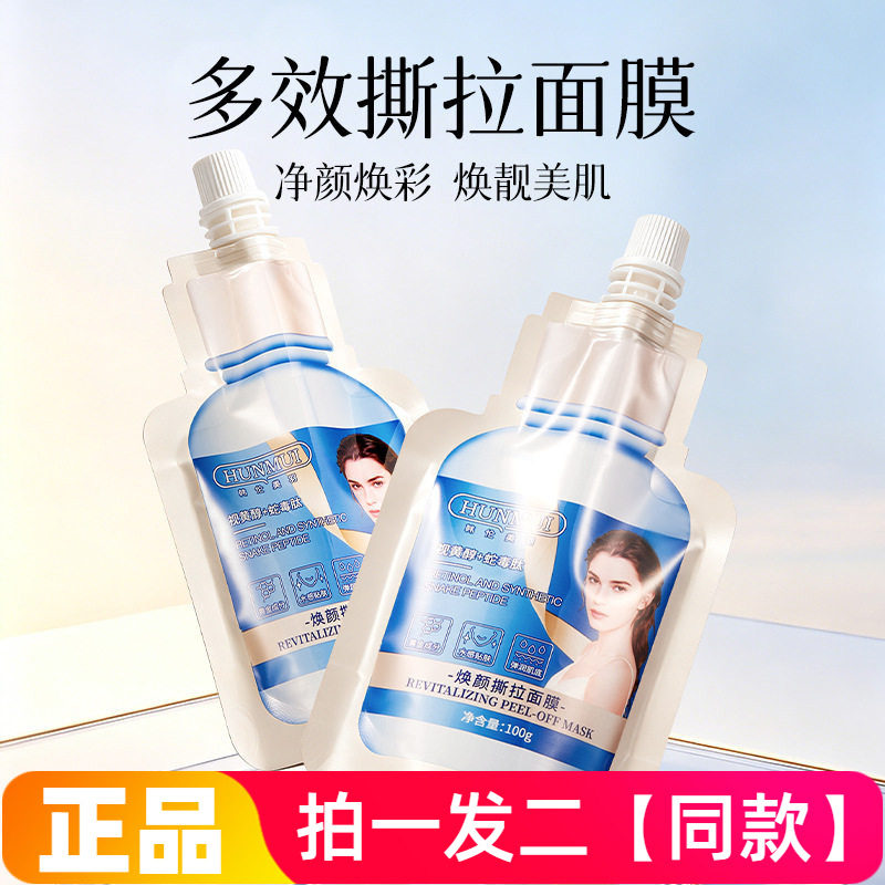 韩伦美羽视黄醇蛇毒肽焕颜黄金面膜深层清洁毛孔粉刺涂抹撕拉面膜