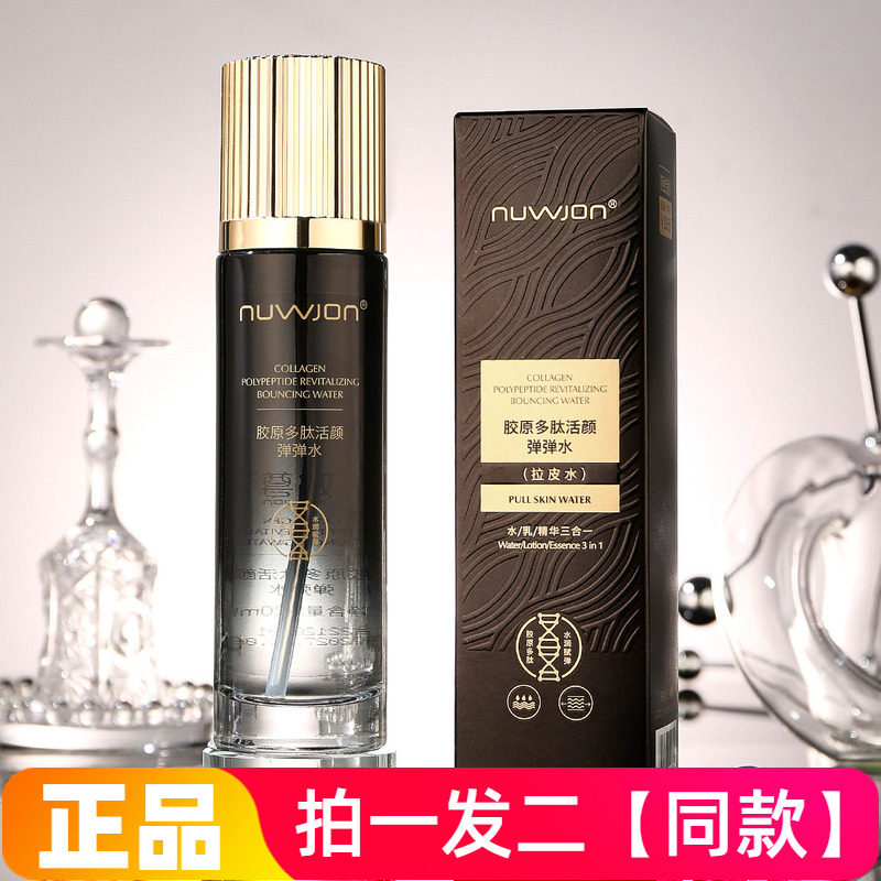 妳尊胶原多肽活颜弹弹水乳精华三合一补水淡化细纹提拉修护拉皮水