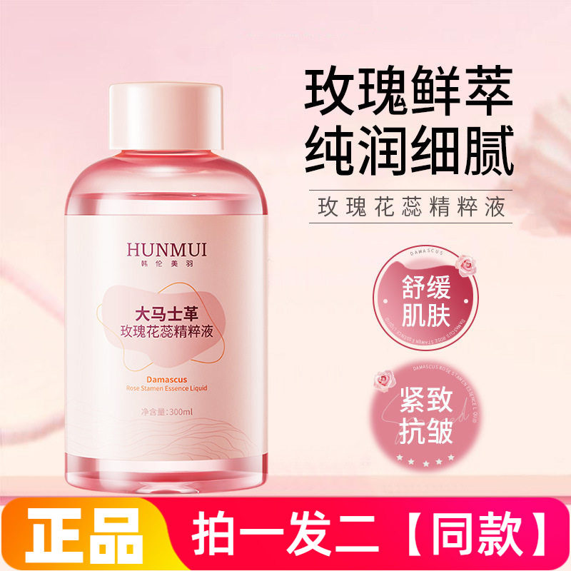 正品韩伦美羽大马士革玫瑰花蕊精粹液补水保湿爽肤水湿敷水大瓶