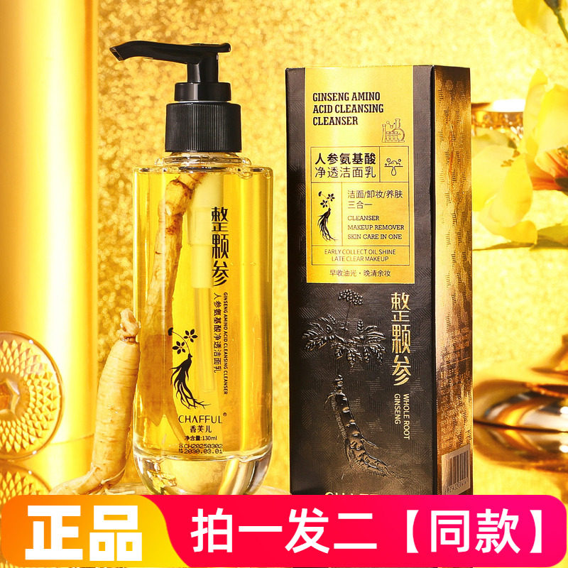 香芙儿人参氨基酸净透洁面乳补水滋润不紧绷清洁卸妆面部洗面奶