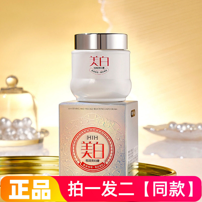 HIH美白祛斑贵妇膏柔润细腻沁润保湿清爽不油腻美容修饰素颜面霜