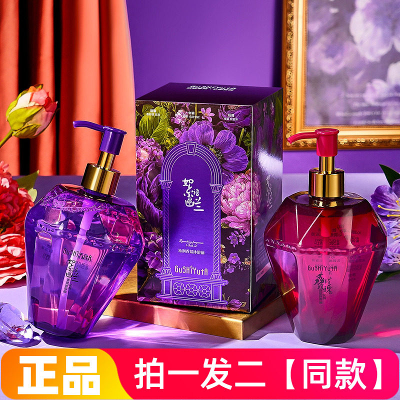 故事与她沁润香氛沐浴油补水保湿滋润不干燥沐浴露洁净去污垢嫩滑