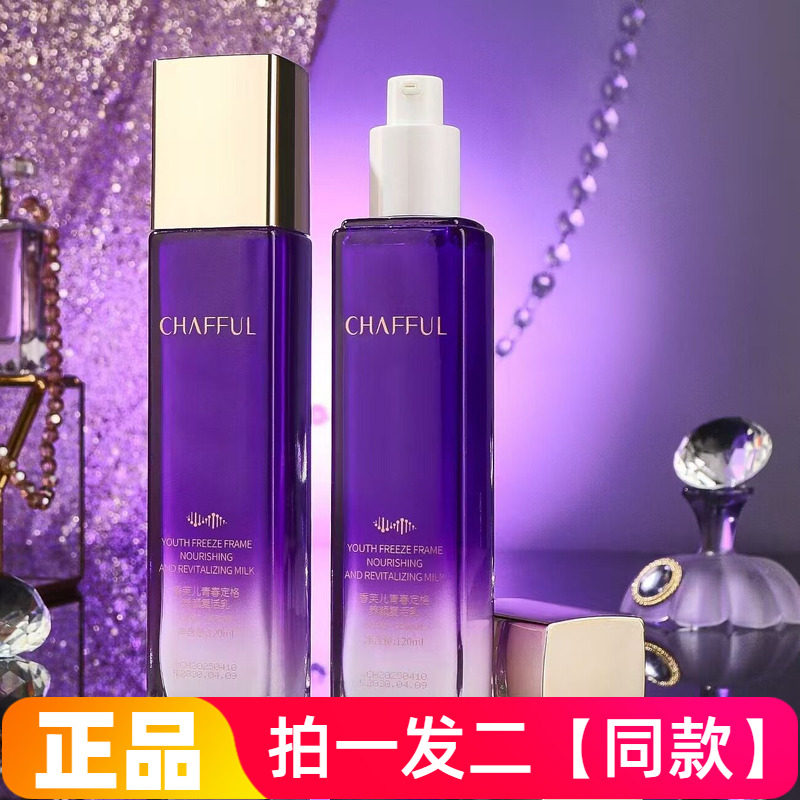 正品香芙儿青春定格养颜复活乳清爽保湿滋润细腻嫩滑紧致肌肤乳液