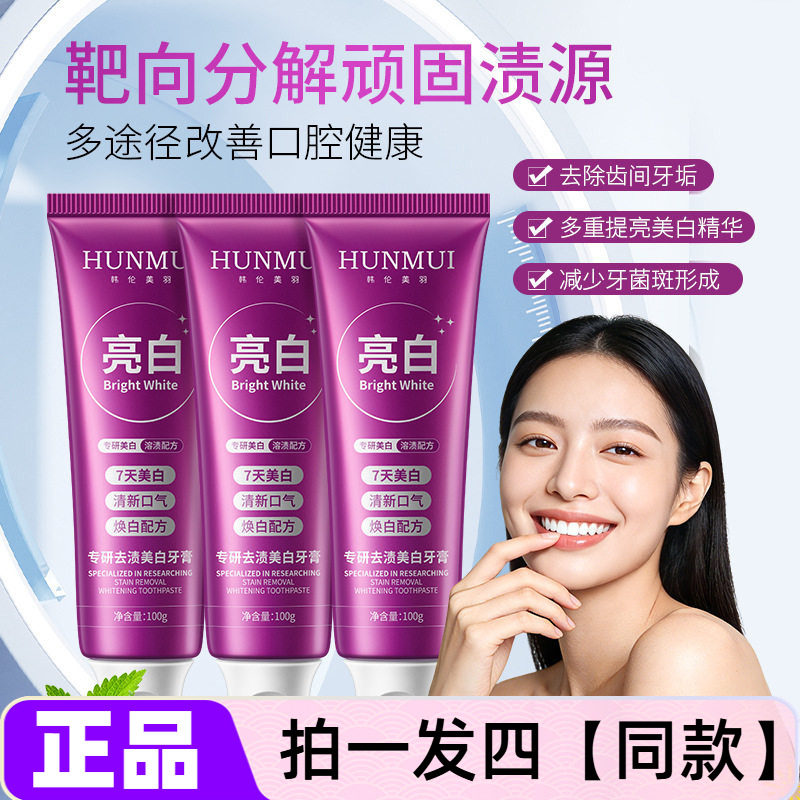 【四支】正品韩伦美羽专研去渍美白牙膏改善牙黄烟渍口臭色修牙膏