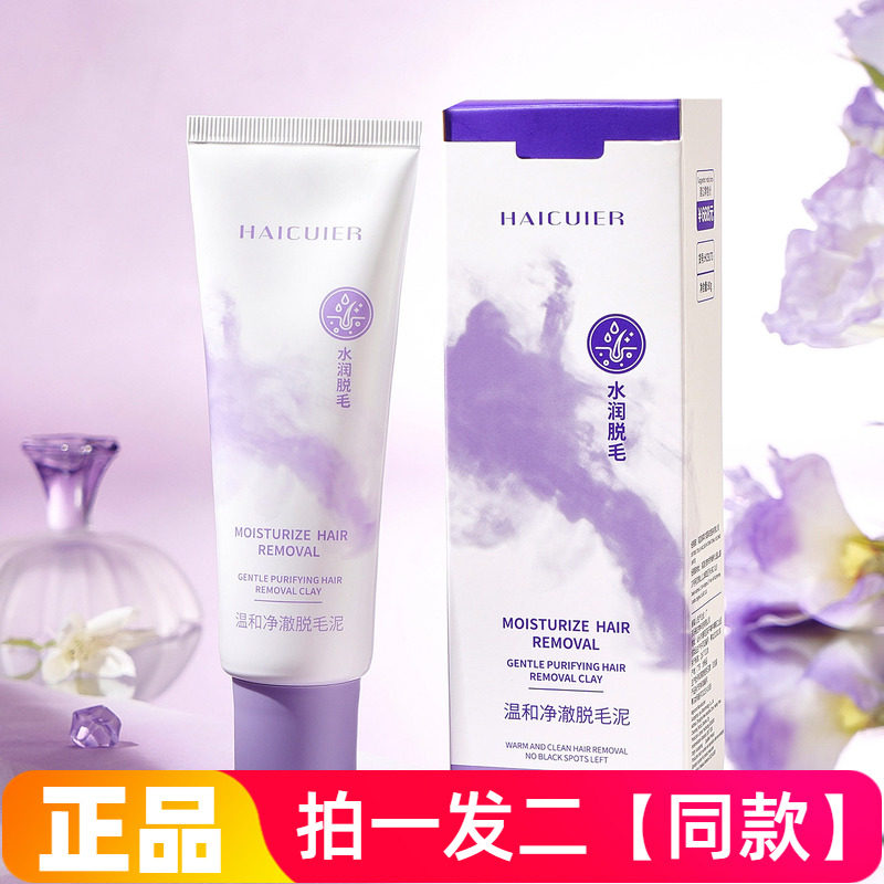 正品海萃尔温和净澈脱毛泥丝滑亲肤轻盈柔和无痛不刺激水润脱毛