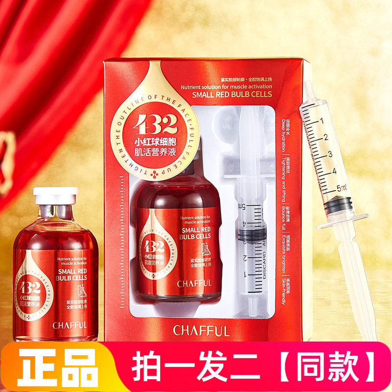 香芙儿小红球细胞肌活营养液细腻柔嫩滋润提亮肤色清爽不油腻精华
