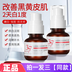 【三瓶】正品澳芙雪水感嫩白祛斑精华液377美白淡斑网红直播同款