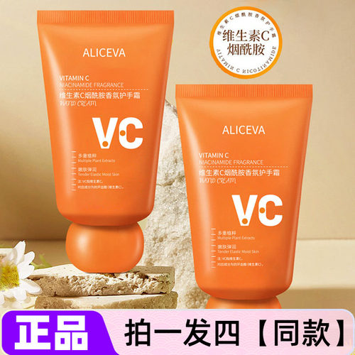 ALICEVA维生素C烟酰胺香氛护手霜保湿补水滋润不油腻润肤VC护手霜
