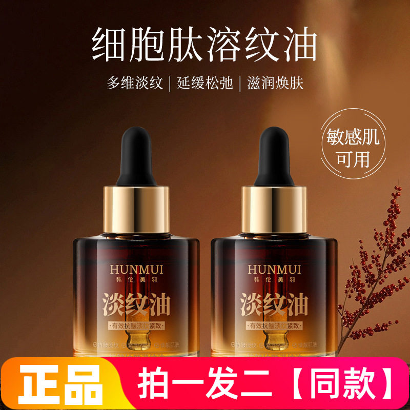 正品韩伦美羽细胞肽抗皱幼颜溶纹油淡化细纹法令纹以油养肤精华液