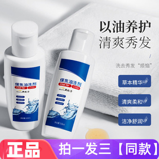 【三瓶】正品芙诗婷煤焦油洗剂洗发水深层清洁头皮去屑护发洗头膏