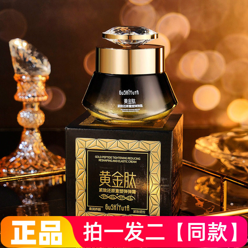 正品故事与她黄金肽紧致还原重塑弹弹霜水润细腻淡纹保湿抗皱面霜