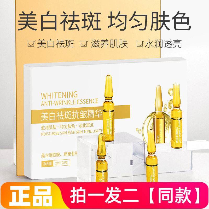 AOPY美白祛斑抗皱精华液保湿淡纹提亮美肌美容院护肤品小安瓶套盒