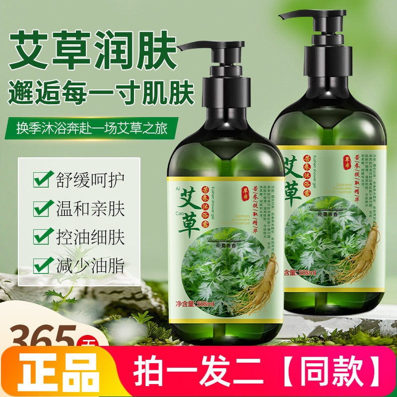 【两瓶】仲夏青春艾草苦参沐浴露深层清洁草本植萃控油保湿洗澡液