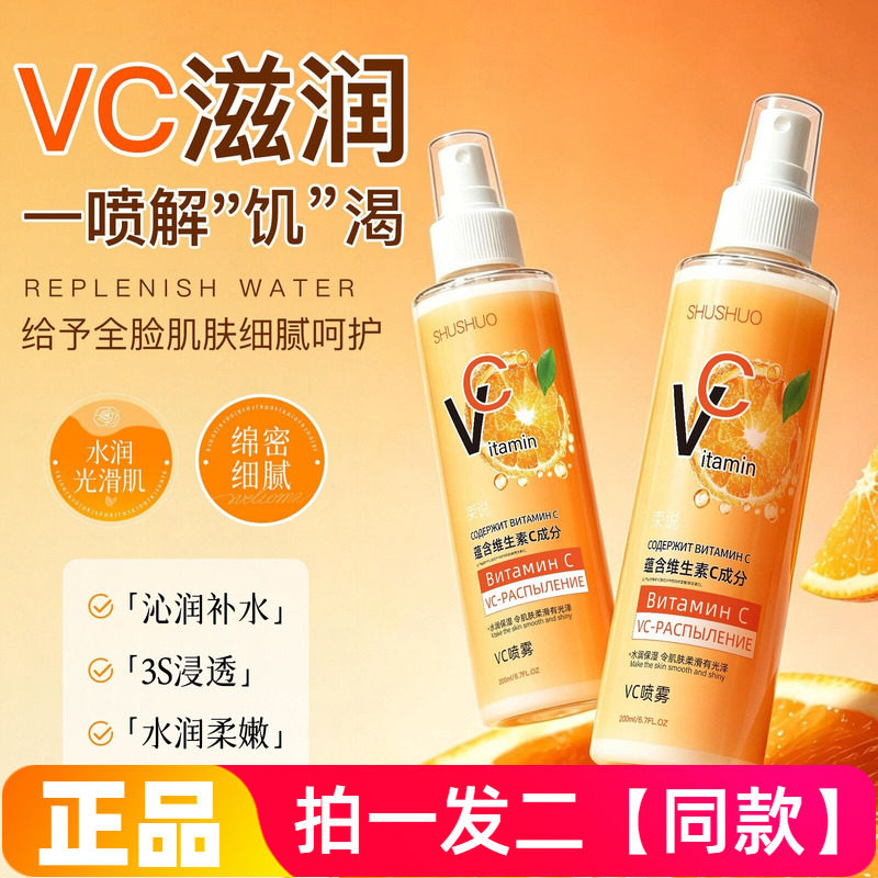 束说vc喷雾维生素c补水滋润嫩肤清爽水润保湿改善干燥湿敷爽肤水