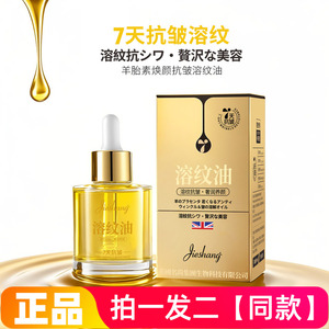 婕尚羊胎素焕颜抗皱溶纹油丝滑柔润以油润养改善肌肤干燥精华油