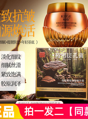 正品KUGE酷格药用层孔菌细胞紧致抗皱精华霜保湿护肤网红直播同款