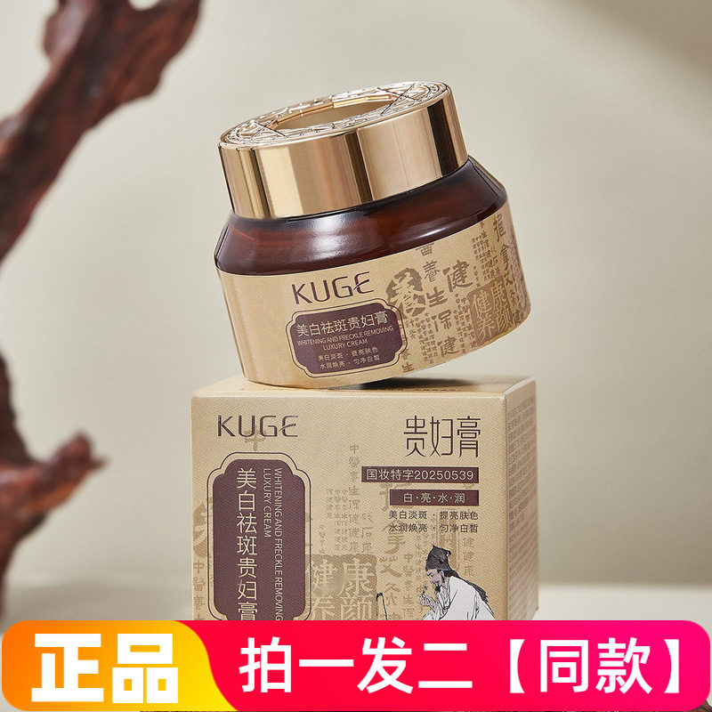 正品酷格美白祛斑贵妇膏草本植萃提亮肤色水润祛斑霜素颜霜面霜
