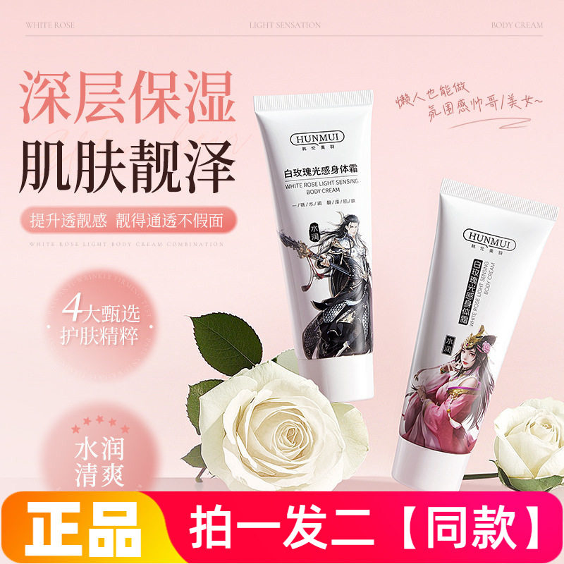 【两瓶特价】韩伦美羽白玫瑰光感身体霜水润清爽素颜霜身体润肤乳