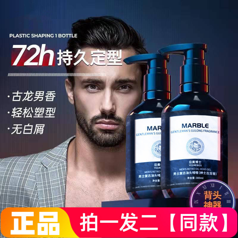 沿美博士男士复古油头啫喱清爽不油腻不沾尘易清洗持久定型凝胶