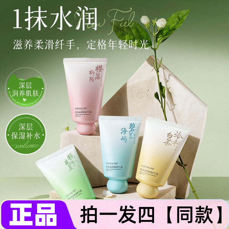 四支正品臻羞香氛滋润保湿护手霜清爽水润不黏腻小巧便捷网红款