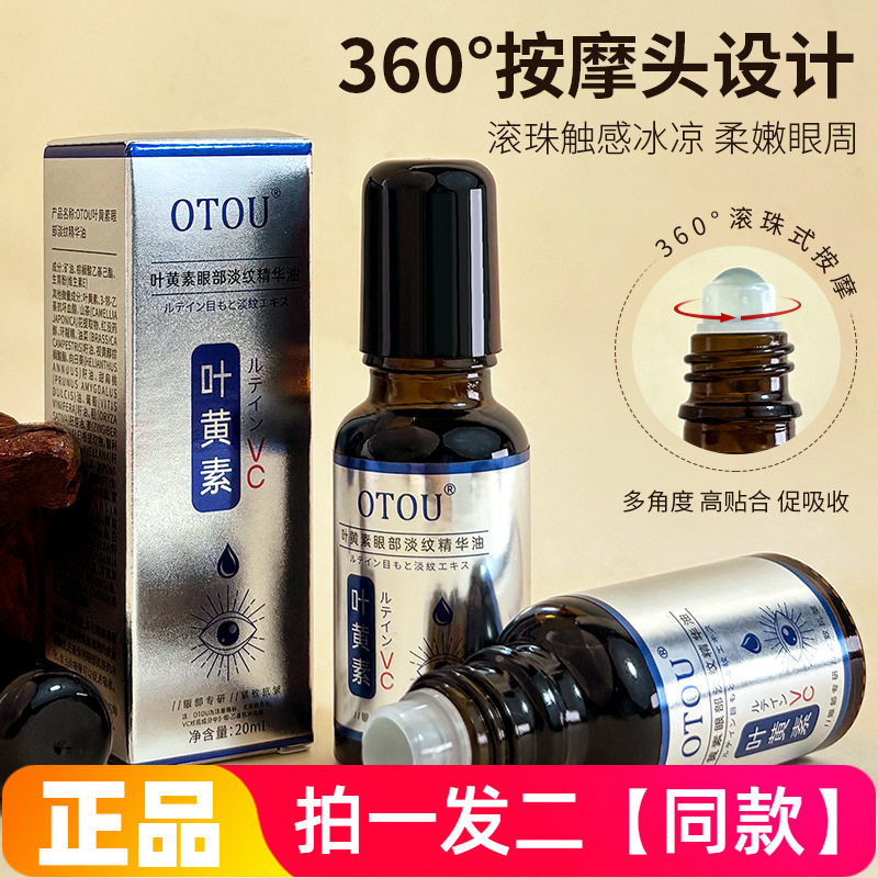 【两瓶价】叶黄素眼部淡纹精华油滚珠式按摩眼油保湿抗皱提拉紧致
