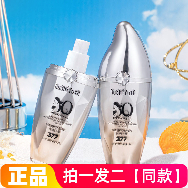 美白遮瑕保湿隔离防晒CC霜易推开防紫外线清爽轻薄丝滑美颜防晒霜