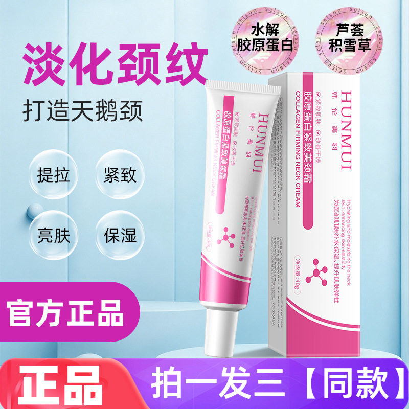 正品韩伦美羽胶原蛋白紧致美颈霜提拉紧致淡化颈纹保湿抗皱颈霜