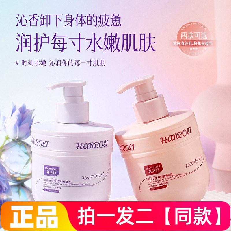 韩泊莉美白身体素颜乳霜清爽不油腻保湿滋润自然不假白修饰身体乳