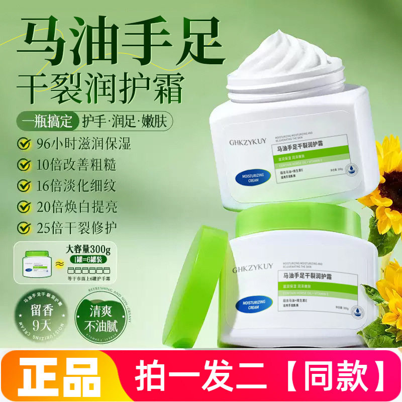 玑植荟马油手足干裂润护霜补水保湿身体乳保湿去干皮多效润肤霜
