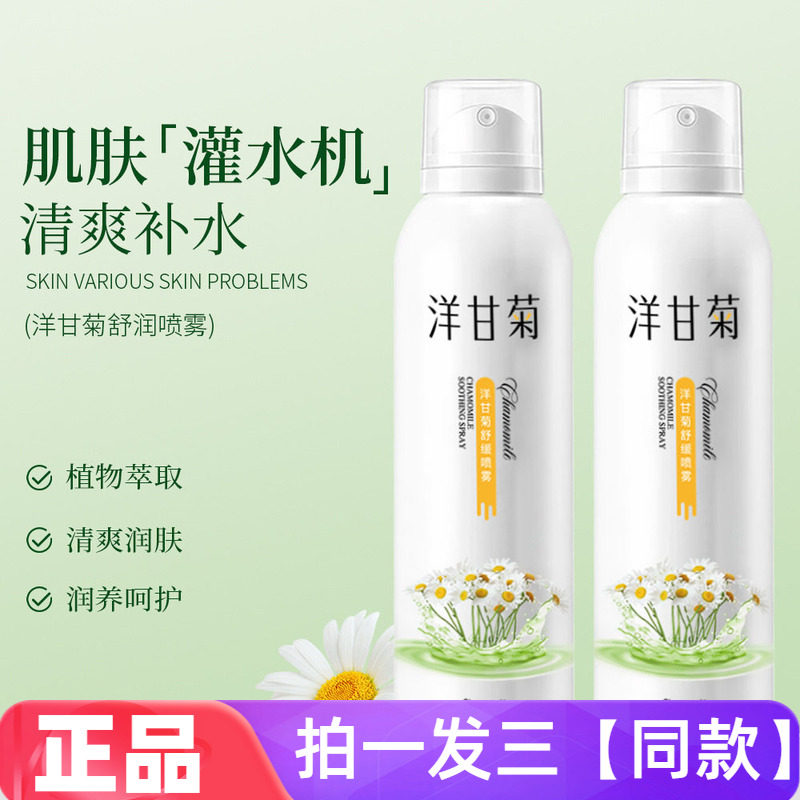 三瓶正品臻羞洋甘菊舒缓补水喷雾爽肤水高保湿修护清爽纯露化妆水