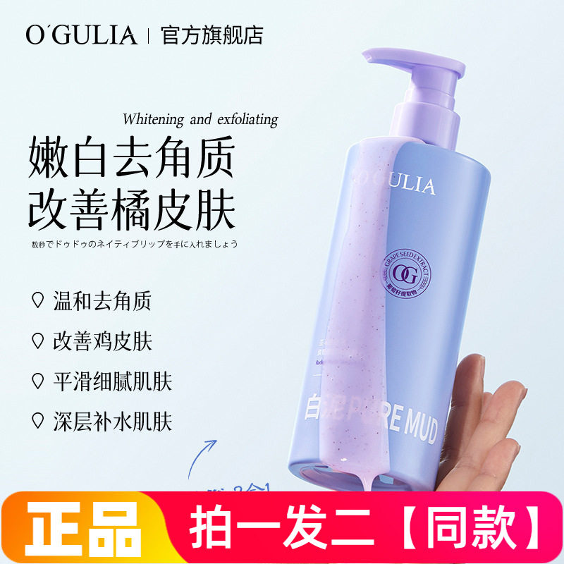 【两瓶】亚马逊白泥焕靓磨砂沐浴露清洁去角质细腻光滑护肤洗澡液
