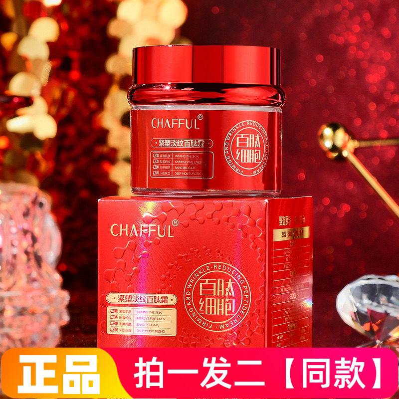 两瓶正品香芙儿紧塑淡纹百肽霜补水保湿滋养紧致抗皱水润护肤面霜