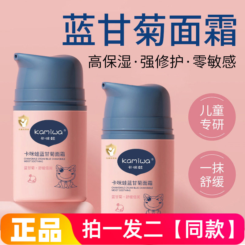 卡咪蛙蓝甘菊面霜宝宝婴儿擦脸舒缓霜秋冬季补水滋润正品儿童面霜