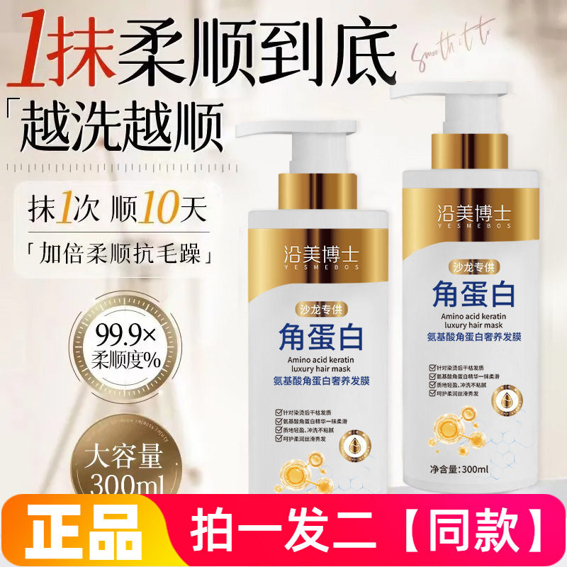 正品沿美博士氨基酸角蛋白奢养发膜修护烫染受损毛躁滋润护发素