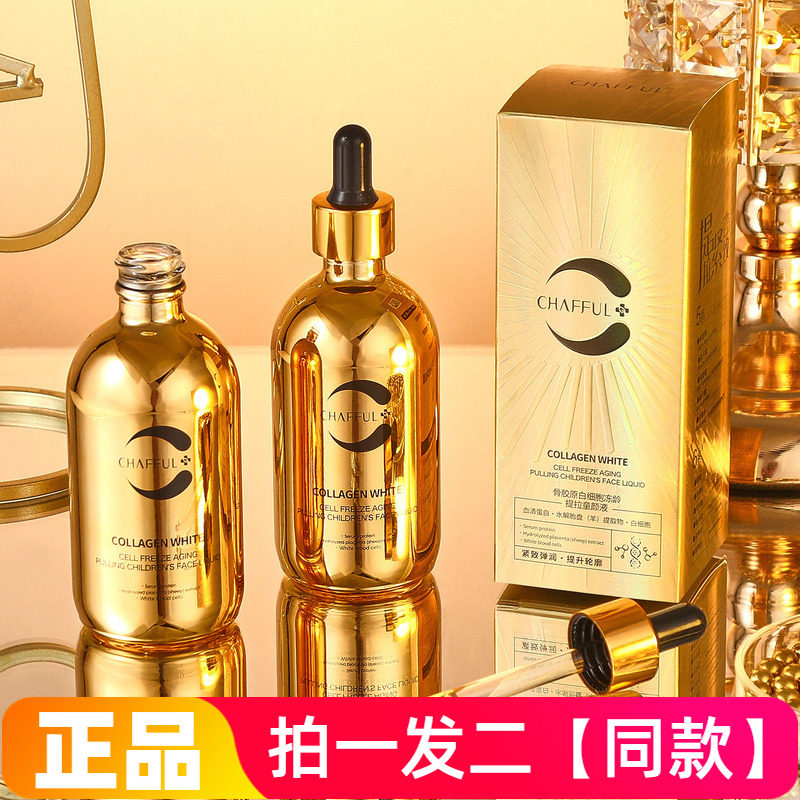 香芙儿骨胶原白细胞冻龄提拉童颜液保湿补水提亮面部肌底精华液
