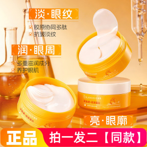 康雪羊胎素胶原水晶淡纹贴淡化鱼尾纹黑眼圈补水保湿滋养眼部眼膜