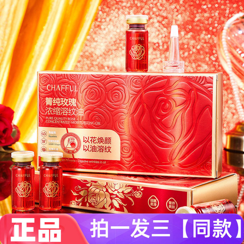 香芙儿箐纯玫瑰浓缩溶纹油锁水保湿以油养肤妆前打底护肤精华油