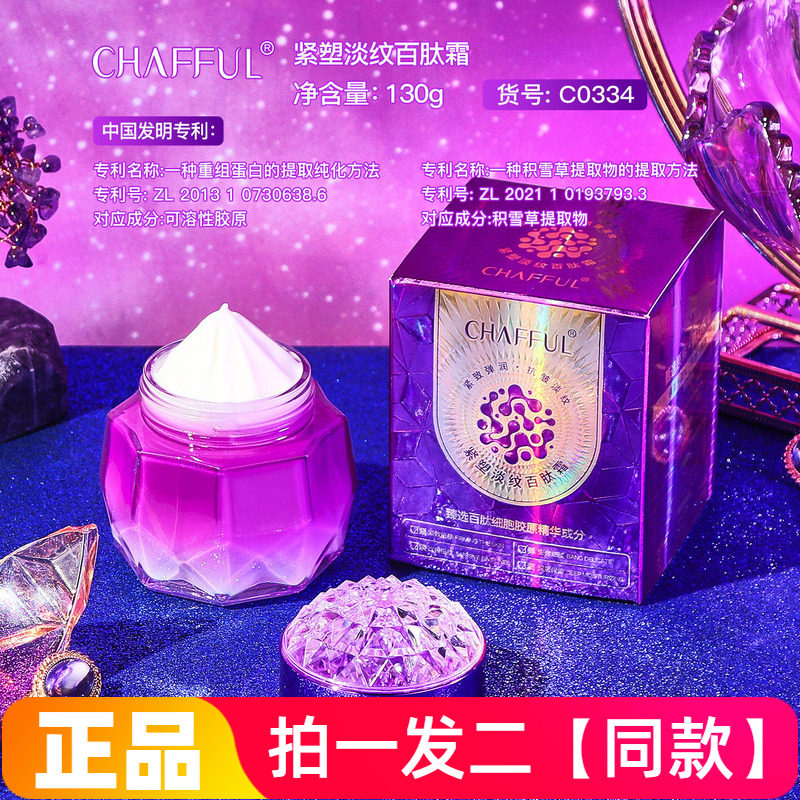 香芙儿紧塑淡纹百肽霜保湿抗皱紧致细腻水嫩丝滑盈润饱满护肤面霜