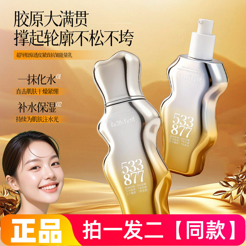 正品故事与她超导胶原透皮紧致抗皱能量水乳补水保湿爽肤水乳液