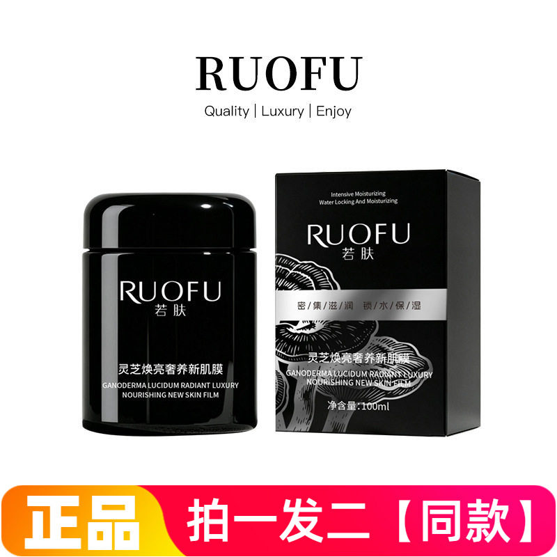 正品若肤灵芝焕亮奢养新肌膜保湿滋润抗皱紧致护肤涂抹式水洗面膜