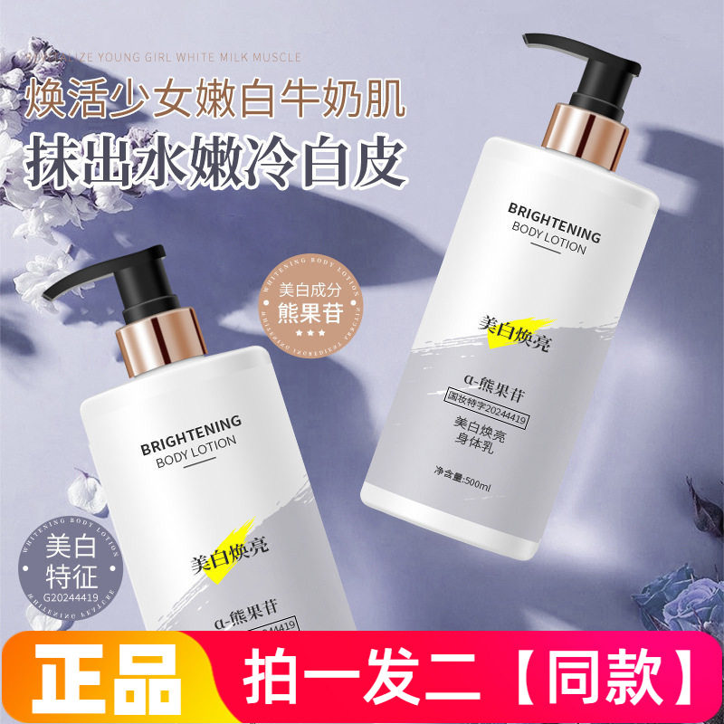 AOPY美白焕亮身体乳奶油肌熊果苷提亮肤色滋润保湿补水润肤乳正品
