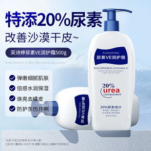 芙诗婷20%尿素维E润护霜保湿滋润舒缓修护防干裂粗糙起皮身体乳
