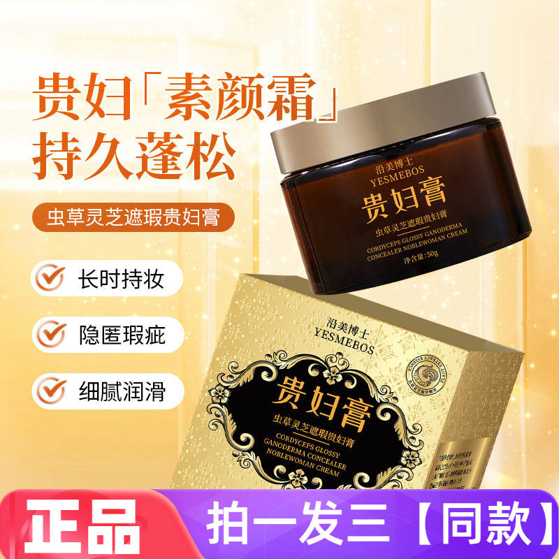 正品沿美博士虫草灵芝遮瑕贵妇膏清透遮瑕水润保湿懒人素颜霜面霜
