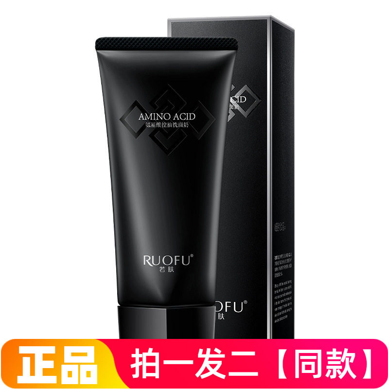 【两瓶特价】氨基酸控油洗面奶深层净肤清爽去油保湿滋养护肤洁面