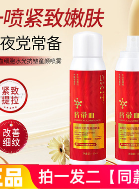 正品SKIT脐带血细胞水光抗皱童颜喷雾淡纹紧致清爽补水保湿爽肤水