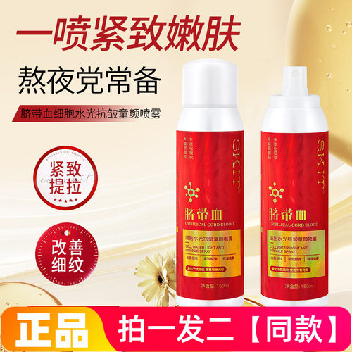 正品SKIT脐带血细胞水光抗皱童颜喷雾淡纹紧致清爽补水保湿爽肤水